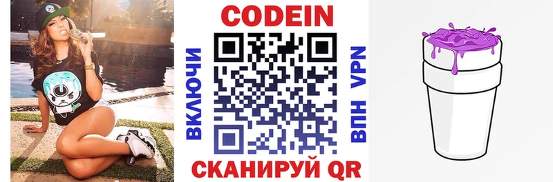 Codein напиток Lean (лин)  Десногорск 
