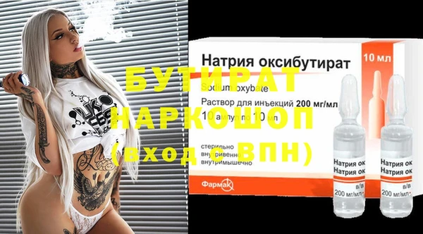 бутират Одинцово