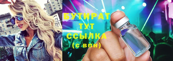 бутират Одинцово